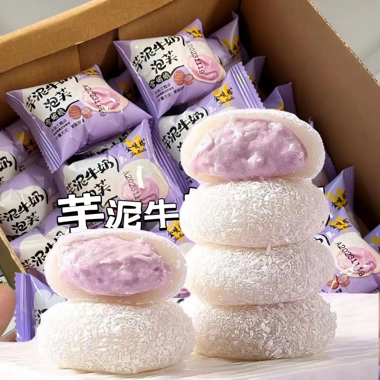 【新品福利】糯叽叽芋泥夹心牛奶泡芙雪媚娘14枚/箱 0蔗糖糕点甜品