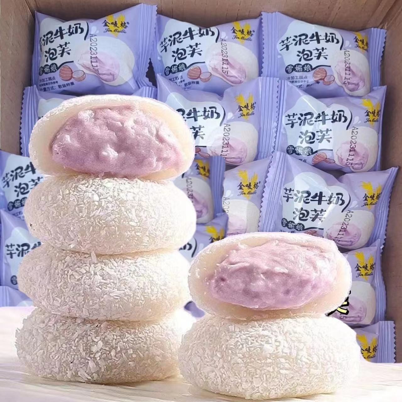【新品零食】糯叽叽芋泥夹心牛奶泡芙雪媚娘14枚/箱 下午茶新鲜即食