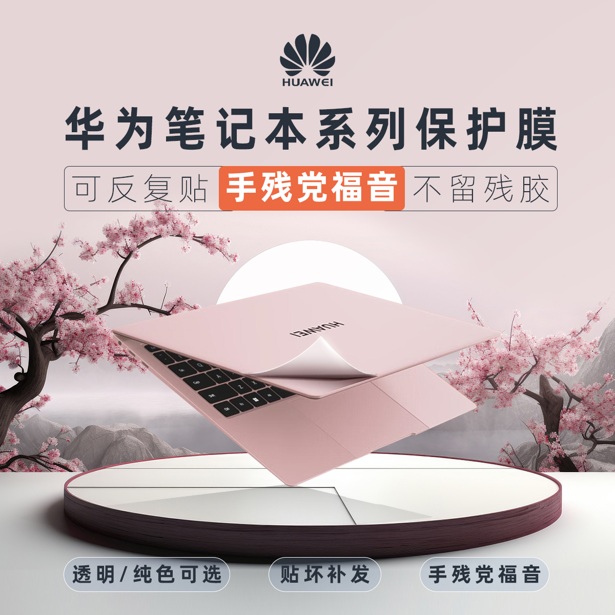 适用华为MateBook 14外壳贴膜D14 SE电脑贴纸XPro透明机身保护膜1