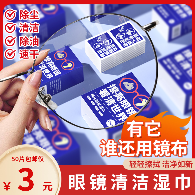 眼镜布眼镜清洁湿巾擦镜纸擦拭布专用眼睛布一次性湿纸巾不伤镜片