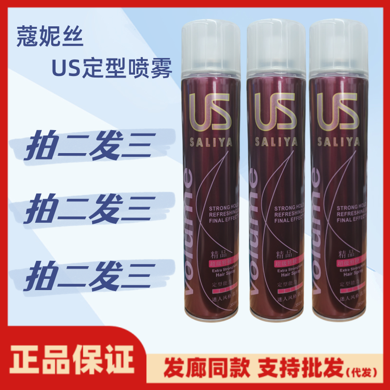 澳馨US发胶定型特硬持久干胶速干不起白保湿塑型蓬松清香清爽造型