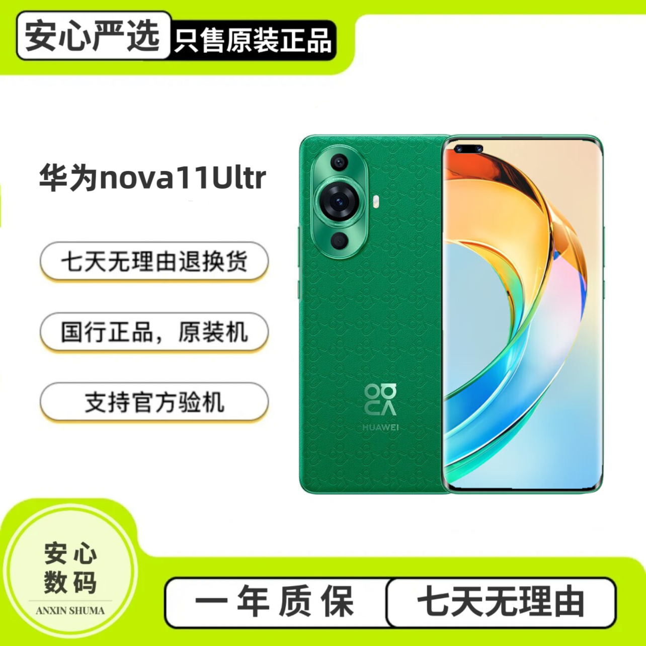 准新品 HUAWEI/华为 nova11Ultra超可靠昆仑玻璃华为鸿蒙智能手机
