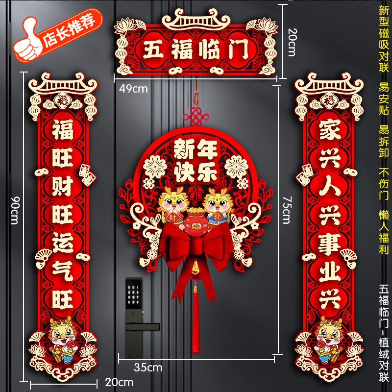 2024龙年对联春节家用福字门贴新年装饰过年大门春联立体挂饰新款
