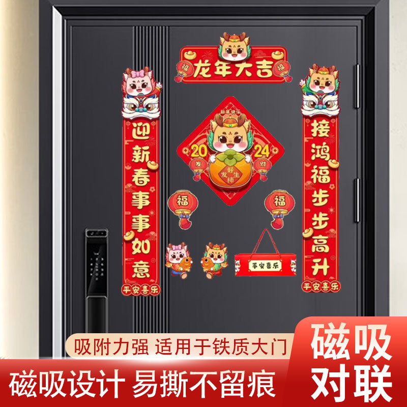 龙年春联套装大礼包新年春节无痕全磁吸对联新春装饰门贴春联布置