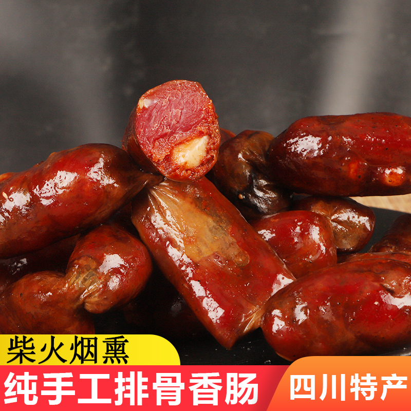 川味特产麻辣排骨香肠四川正宗农家纯猪肉自制净含量500g真空包装
