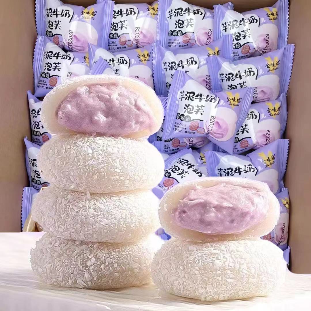 【新品】糯叽叽芋泥夹心牛奶泡芙雪媚娘14枚/箱0蔗糖下午茶甜品小吃