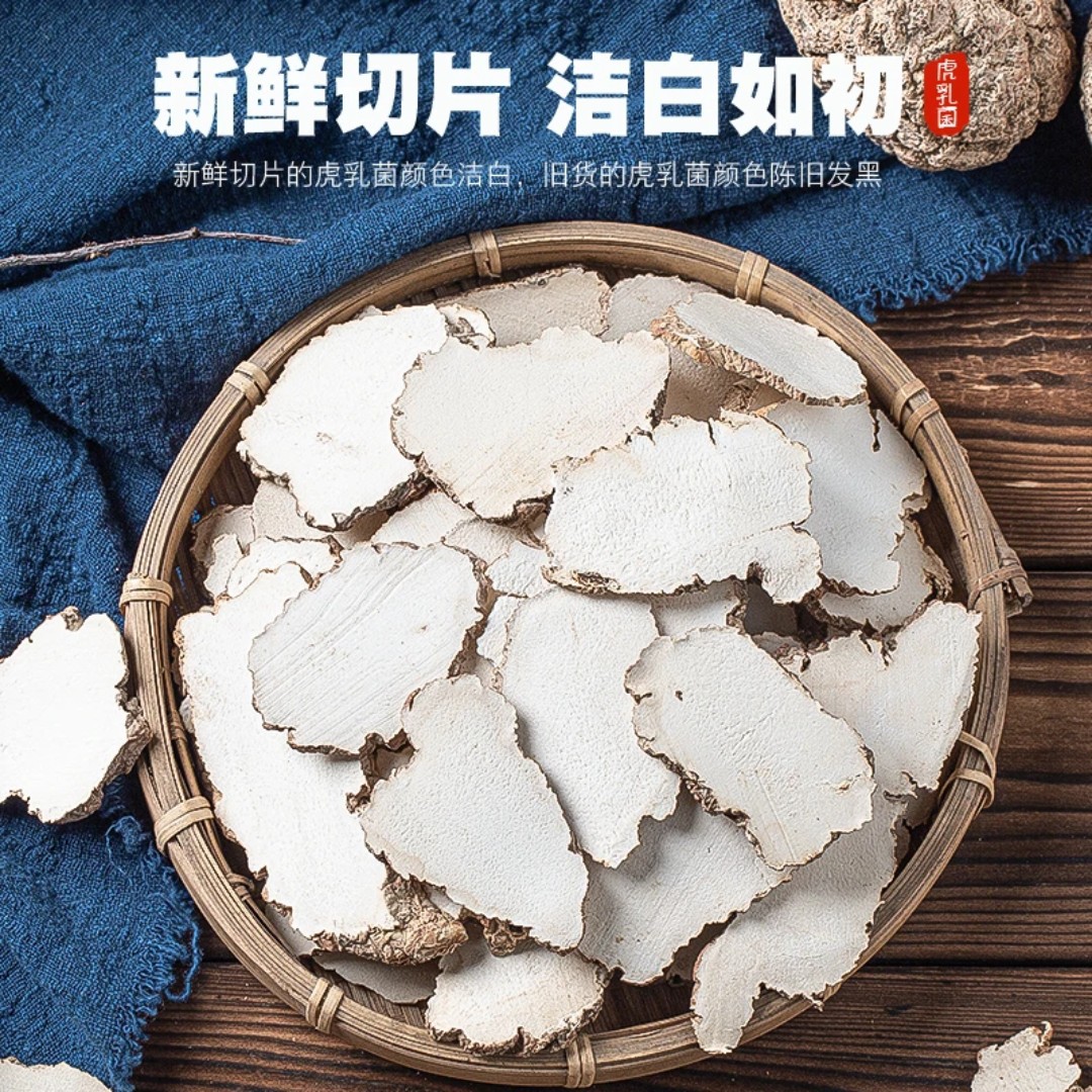 云南山货［虎乳菌］250g起拍