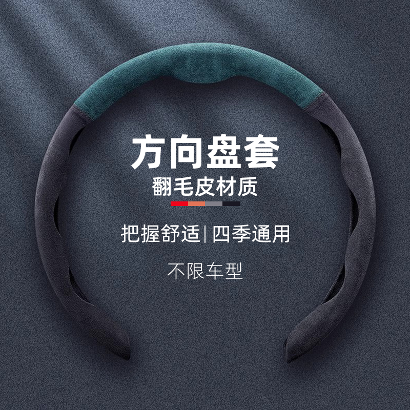 汽车翻毛皮方向盘套冬季BMW宾士奥迪雅阁福斯本田四季通用把套