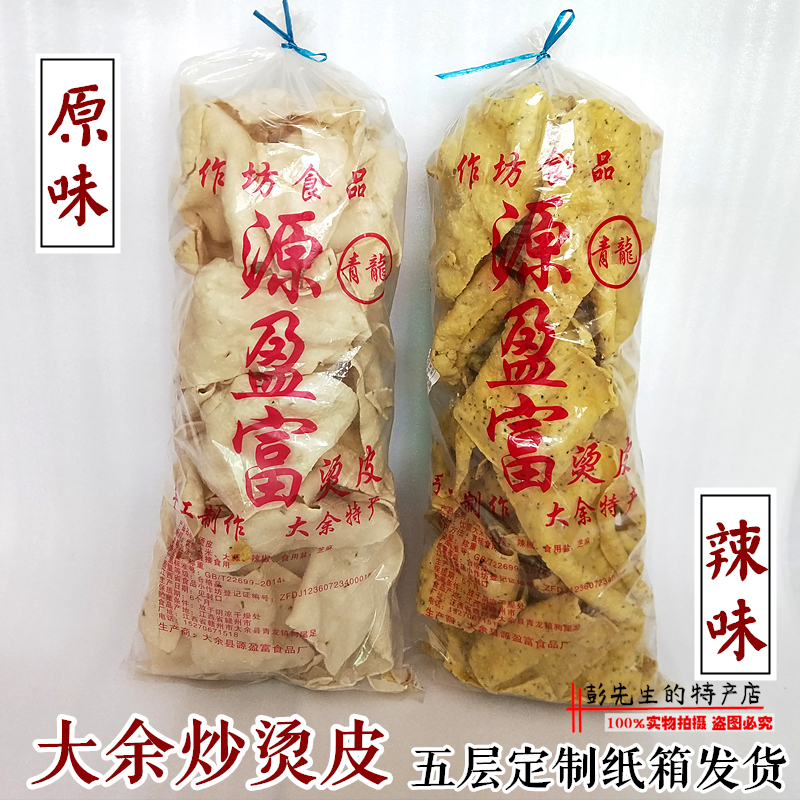 烫皮原味辣味咸辣砂炒大余烫皮江西赣南土特产客家零食小吃包邮