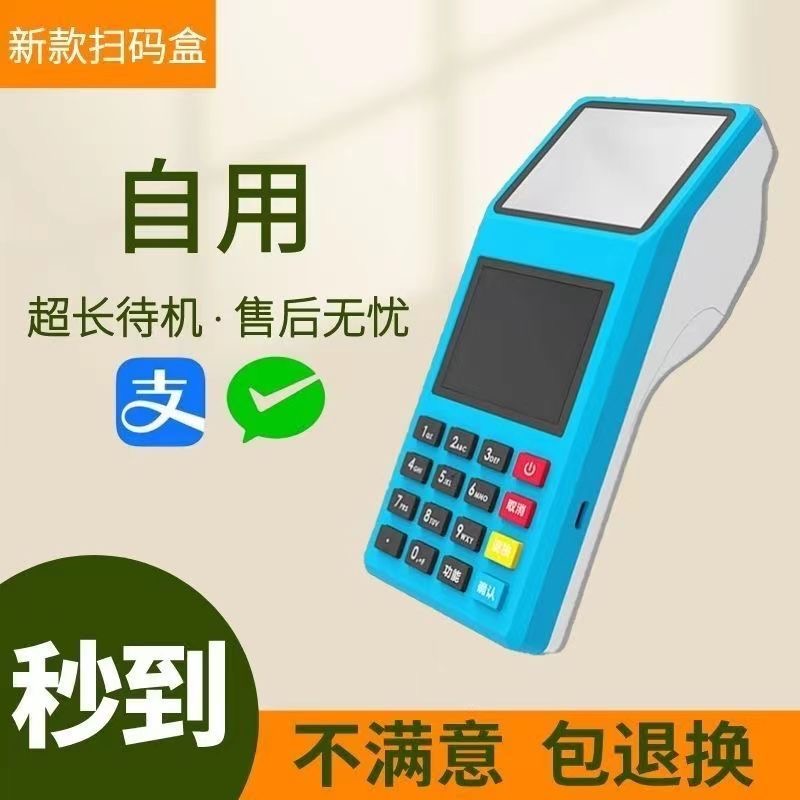 新款多功能收款机 个人超市刷卡扫码付款电子显示设备 手持便捷