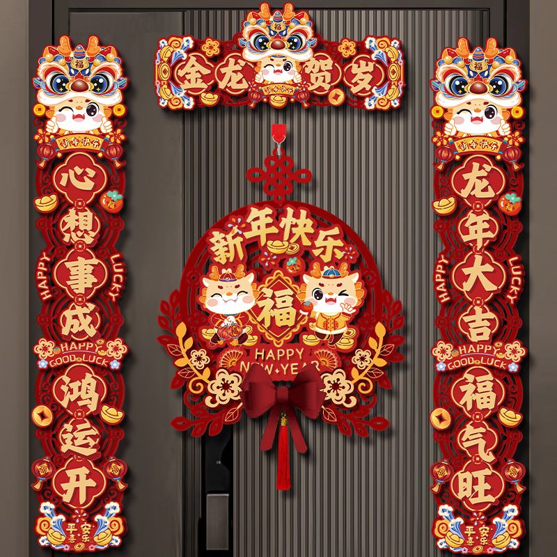 新疆包邮新年春贴装饰新款2024龙年磁吸对联春节入户门对大门门联