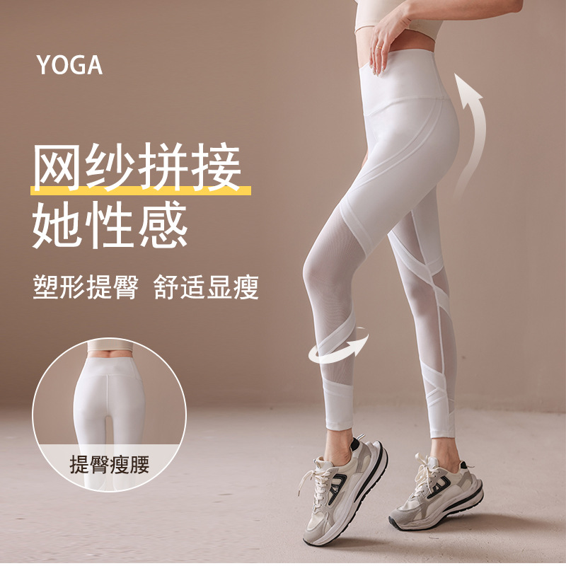 健身女孩性感网纱瑜伽裤高腰提臀紧身显瘦春秋新款外穿运动长裤潮