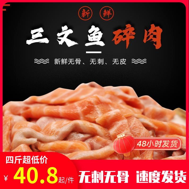 正宗三文鱼边角料狗新鲜碎肉无刺无骨宠物猫粮美毛4斤包邮自制粮