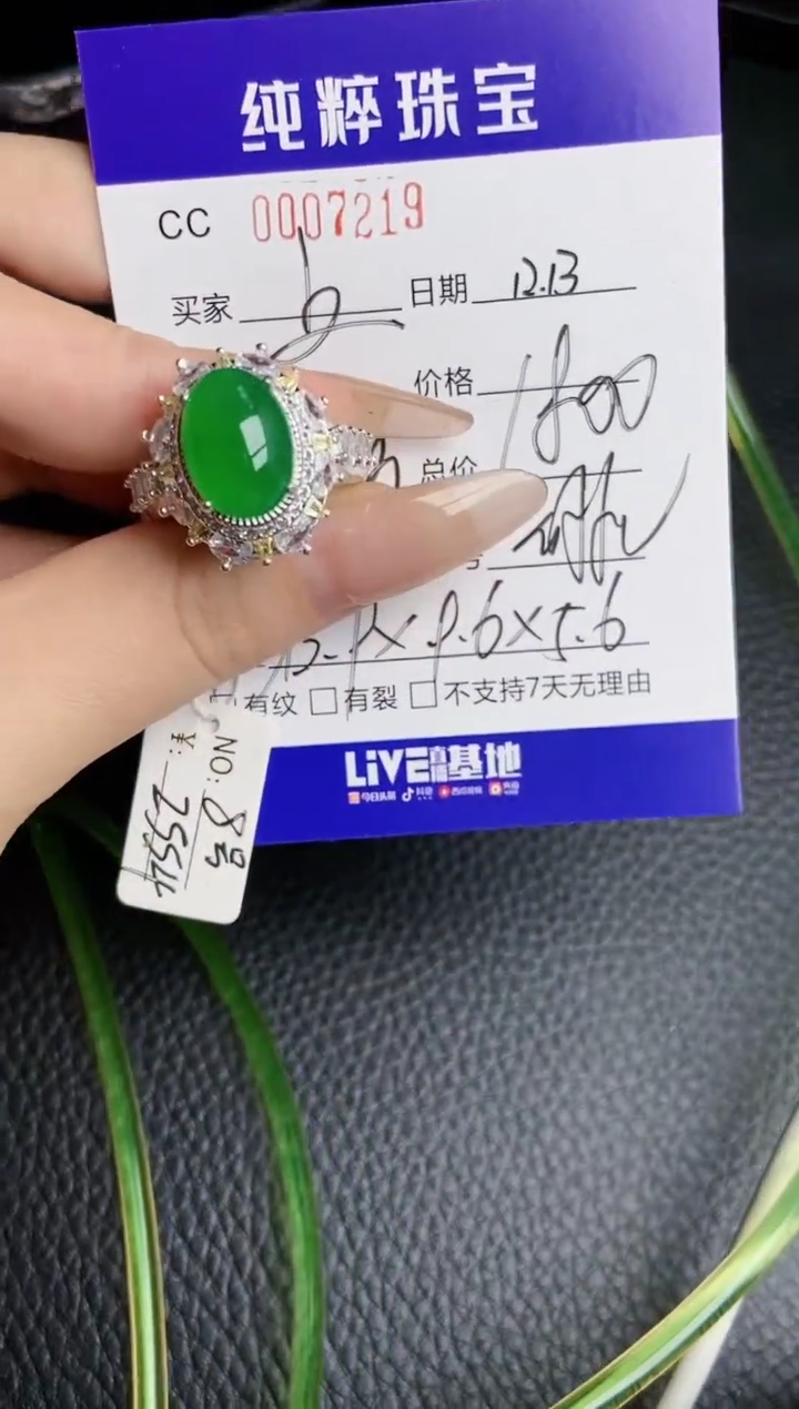 【闪购商品】翡翠珠宝奇石未镶嵌/7319