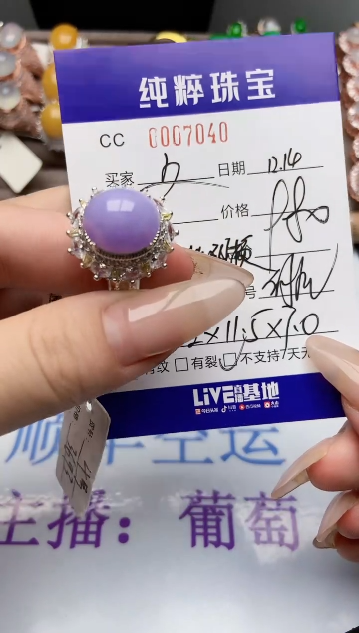 【闪购商品】翡翠珠宝奇石未镶嵌/7040
