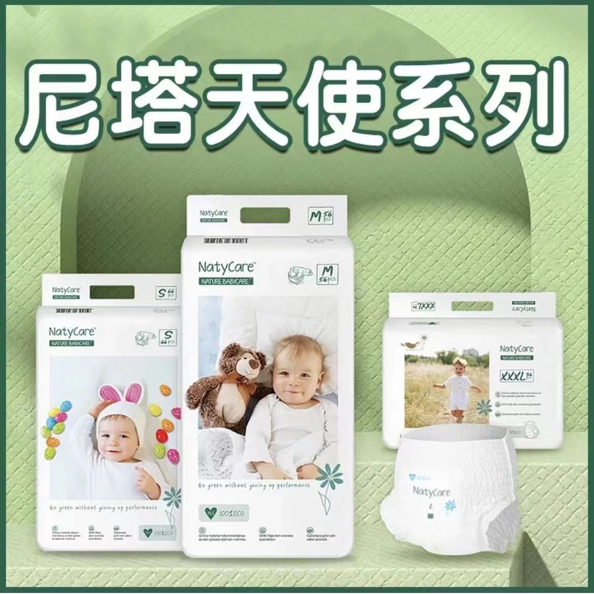 NatyCare/尼塔天使纸尿裤柔软透气亲肤超薄瞬吸干爽新生儿拉拉裤