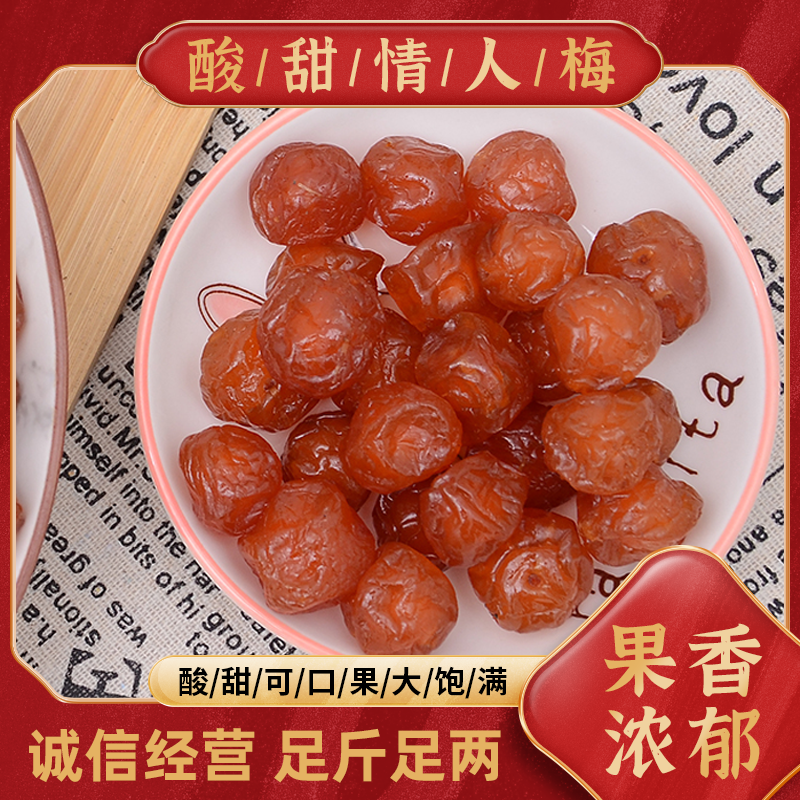 特价2斤装半梅干话梅干情人梅1000g李子梅蜜饯果脯干休闲零食105g