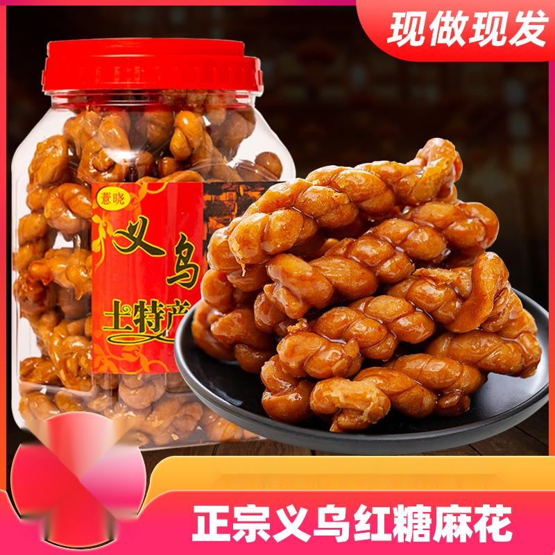 义乌红糖麻花独立包装浙江特产桶装休闲零食手工即食小吃营养葱1g