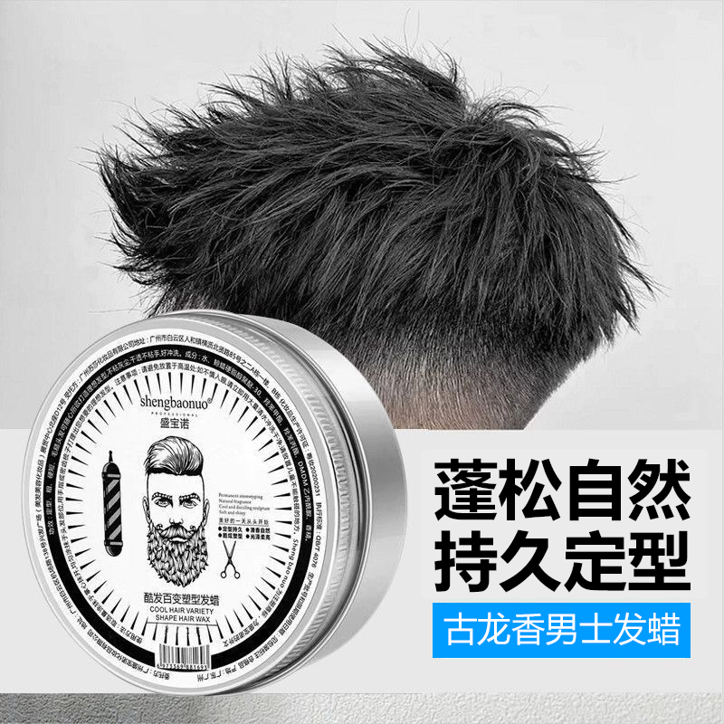 【发廊同款】哑光造型发蜡自然蓬松持久清香塑型复古发蜡发泥发胶
