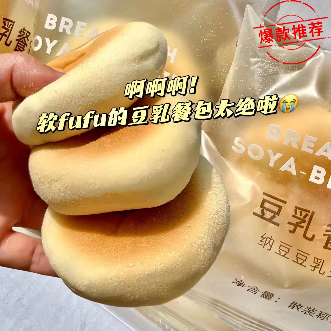 豆乳餐包营养早餐食品面包糕点豆乳代餐饱腹夹心健康代餐视频整箱