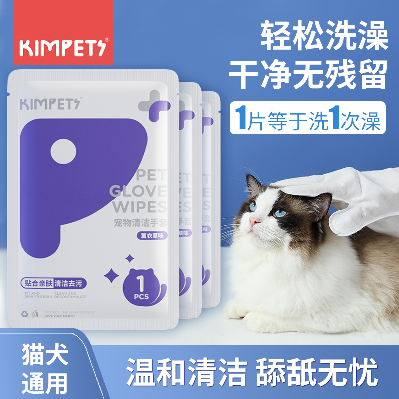 宠物免洗手套猫咪狗狗干洗洗澡擦脚神器眼部专用清洁湿巾除臭去油