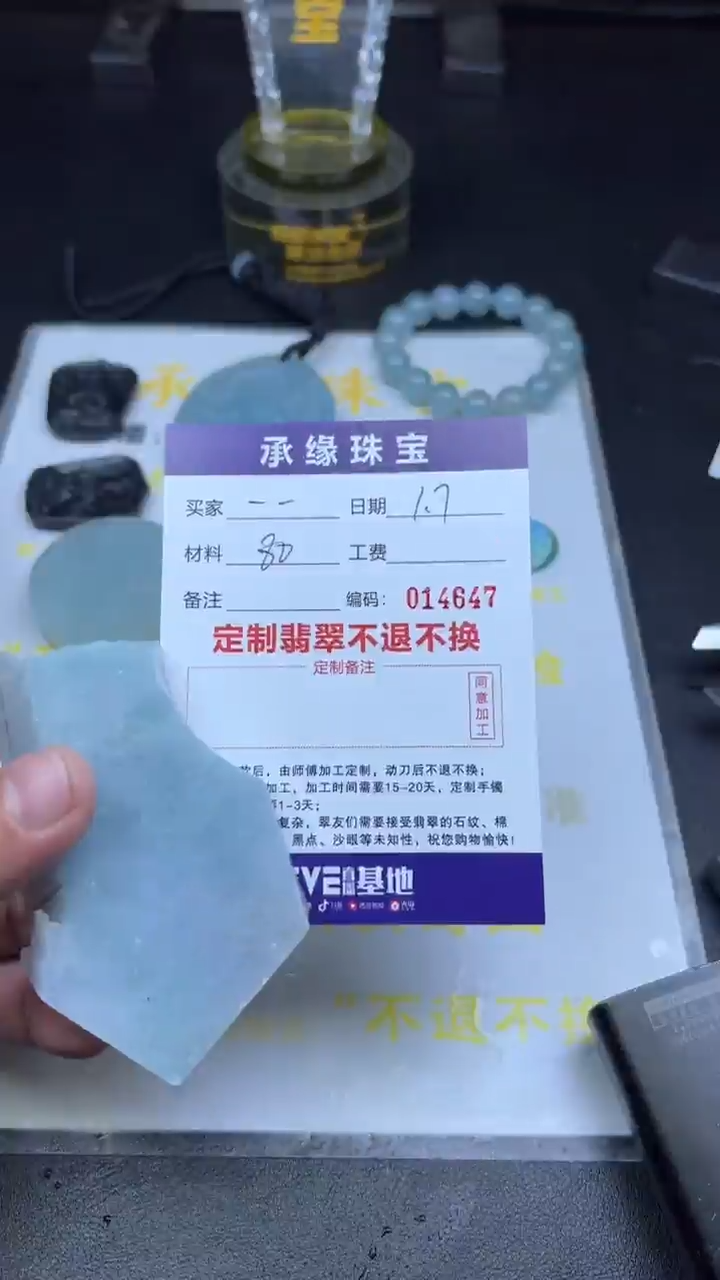 【闪购商品】定制翡翠未镶嵌材料