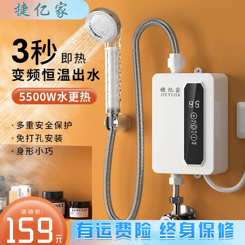 捷亿家即热式电热水器洗澡加热神器淋浴器免打孔家用小厨宝热水宝