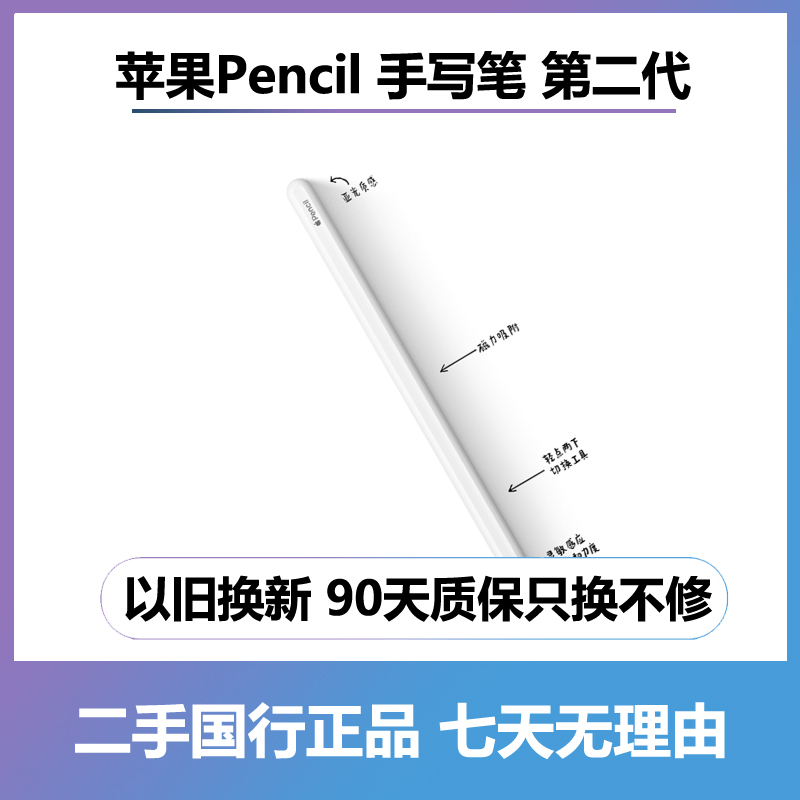 95新Apple/苹果二手原装Apple Pencil 二代笔手写笔国行正品_二手商品