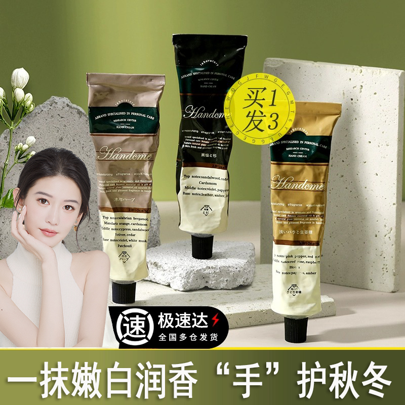 香氛护手霜长效滋润保湿补水嫩白清爽官方旗舰店正品秋冬手部女男