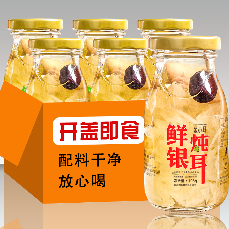 鲜炖银耳羹红枣莲子汤枸杞银耳汤非冻干银耳免煮开盖即食新鲜银耳