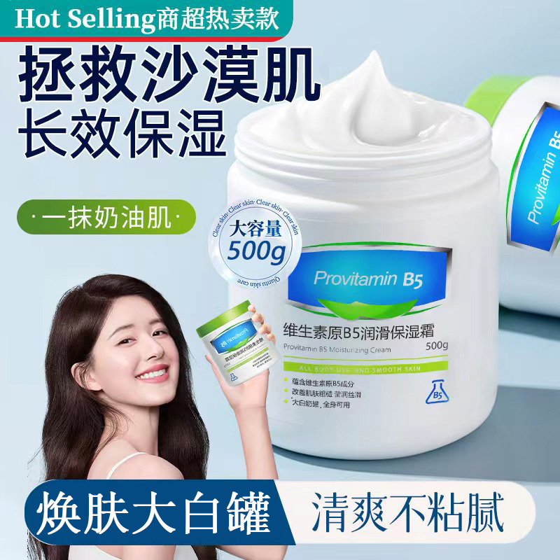 大白罐B5身体乳维生素保湿面霜秋冬滋润补水润肤紧致去疙瘩男女士