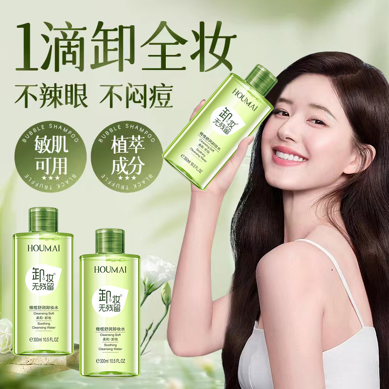 卸妆水女眼唇脸部三合一温和深层清洁毛孔敏感肌不闷痘卸妆液油膏