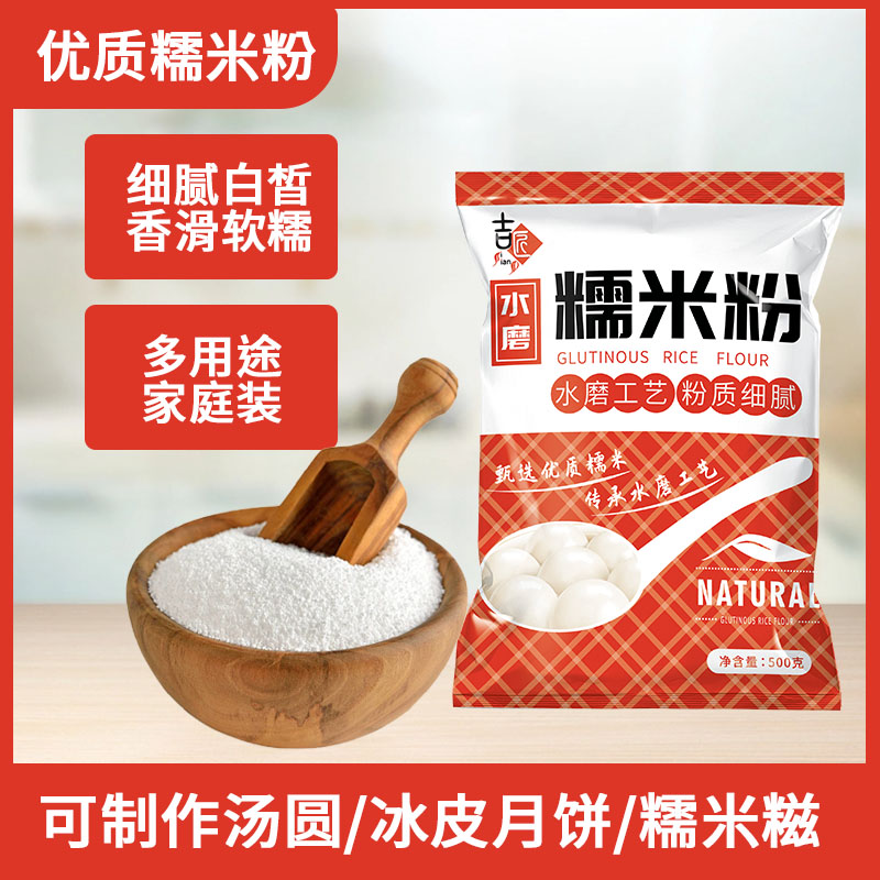 水磨纯糯米粉500g  南瓜饼雪媚娘汤圆青团蘸酱麻薯麻糍原料年糕粉
