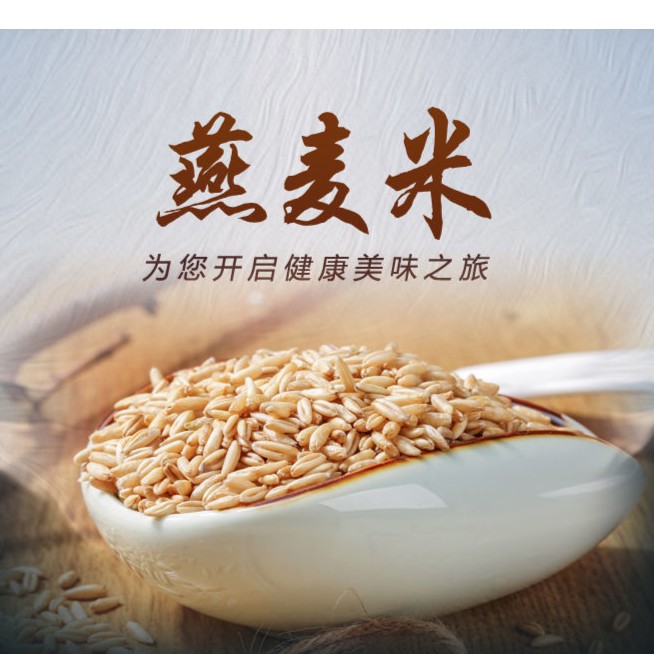 燕麦米农家燕麦仁莜麦雀麦粗粮五谷杂粮干货特产新鲜新货颗粒低温