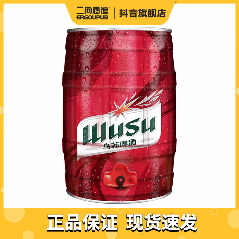 乌苏啤酒5L桶装啤酒大红乌苏牛啤桶扎啤酒 到期时间2024.2.6