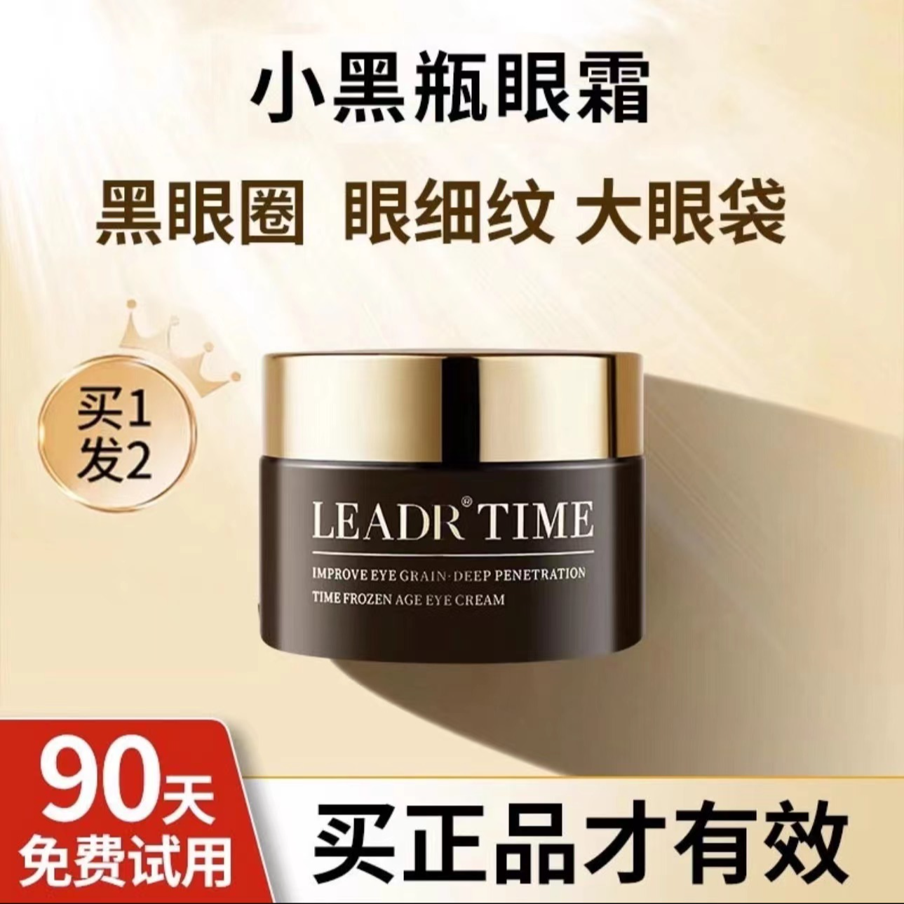 法国沐兰冠LEADR小黑瓶眼霜淡化黑眼圈眼袋细纹抗皱紧致抗衰老女