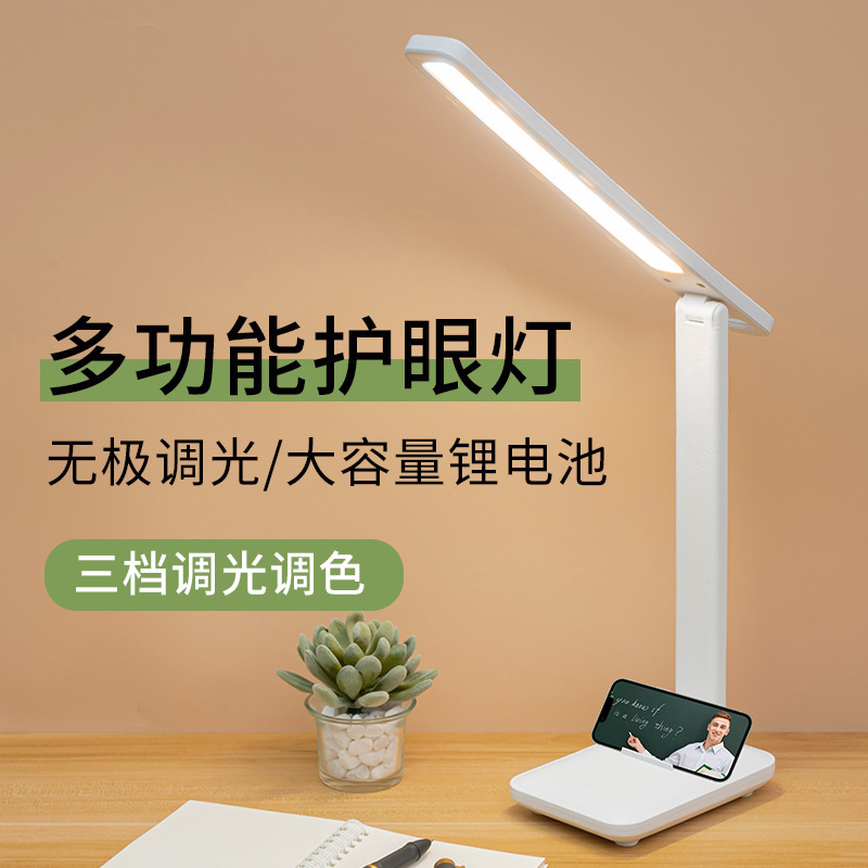 多功能台灯led折叠卧室宿舍阅读护眼灯调光充电儿童学习便携 礼品