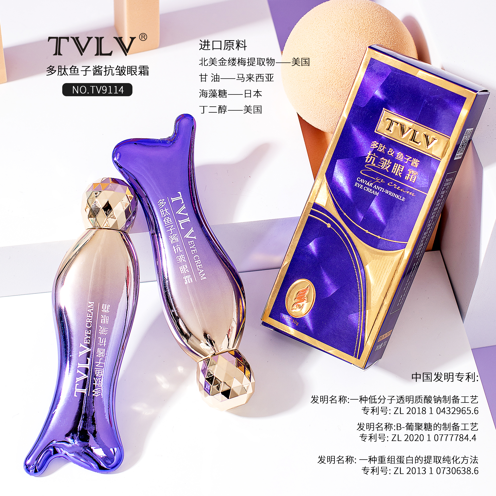 TVLV多肽鱼子酱抗皱眼霜滋润保湿提亮眼周紧致改善黑眼圈眼袋