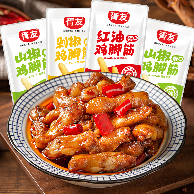 胥友山椒鸡爪筋鸡脚筋多味凤爪香辣无骨鸡爪小零食小吃下酒菜