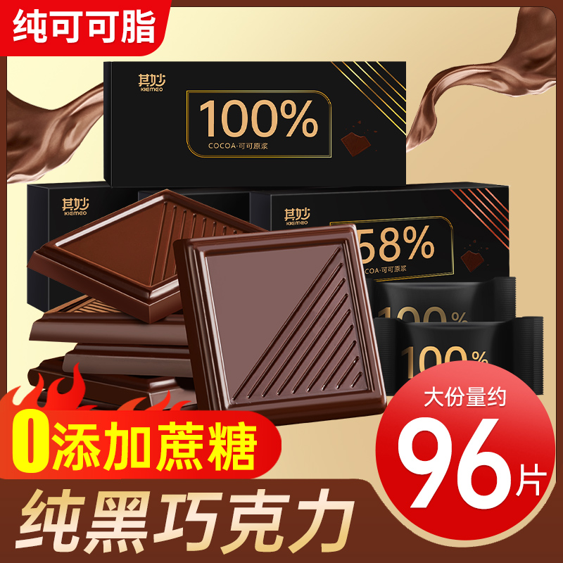 100%每日纯黑巧克力黑巧纯可可脂俄罗斯风味巧克力散装健身小零食