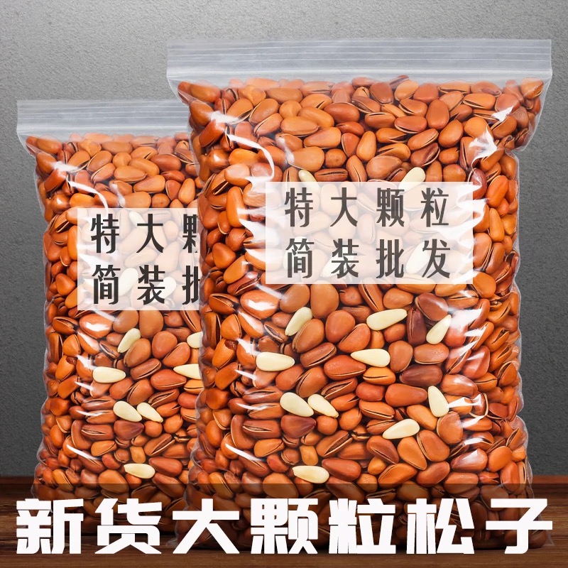 【超值推荐】新货东北松子特大开口松子手剥坚果零食红松子20g饱