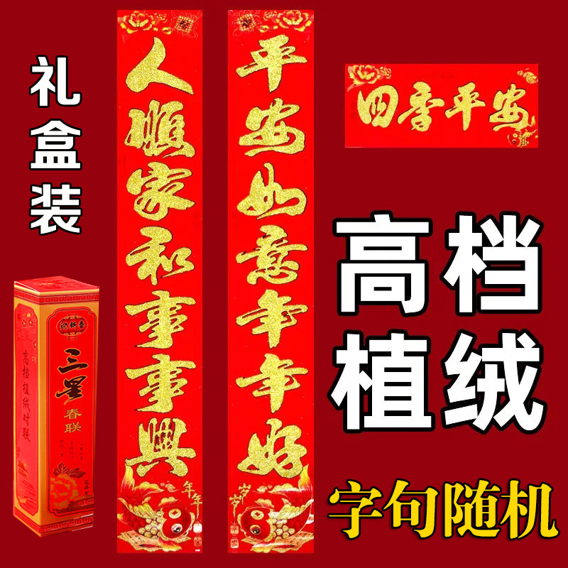 龙年植绒对联2024年春节批发年画春联新春大门贴过年新年装饰厂家