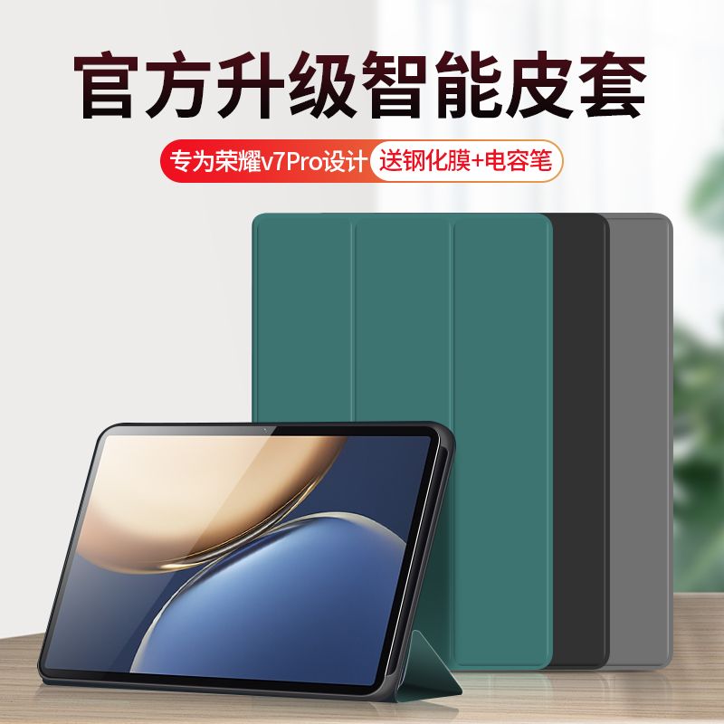 荣耀v7pro保护套2021新款平板防摔Honor翻盖式11英寸硬壳pad简约