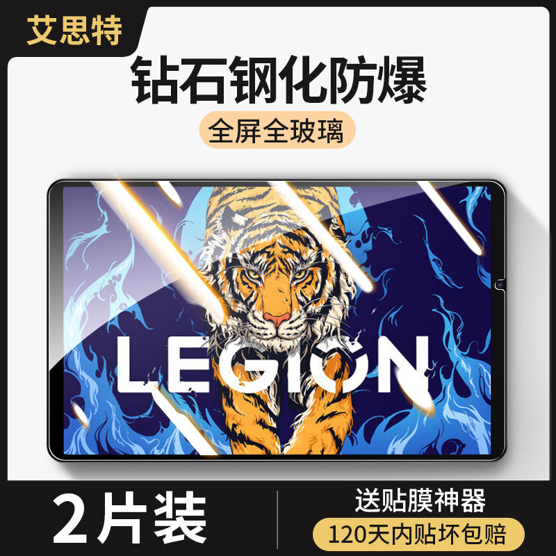 联想拯救者Y700钢化膜游戏平板电脑8.8寸玻璃Lenovo Pad保护贴膜