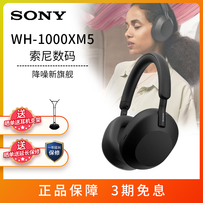 索尼（SONY） WH-1000XM5无线蓝牙降噪耳机耳机头戴式音乐电竞_3C数码