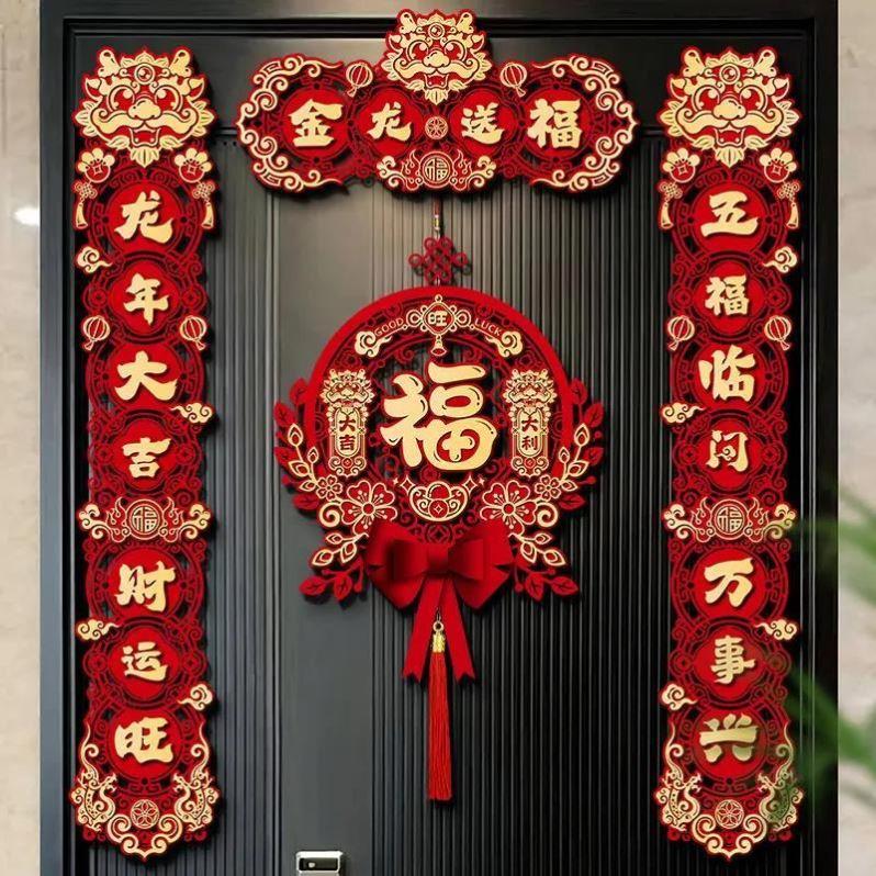 磁吸对联2024新款龙年新年春联家用春节过年福字门布贴置装饰用品