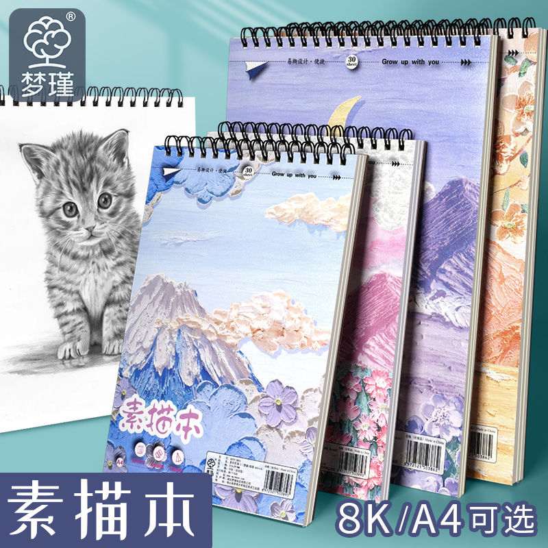 8K上翻素描本加超厚初学者新手入门高颜值A4画册速写本学生用绘图