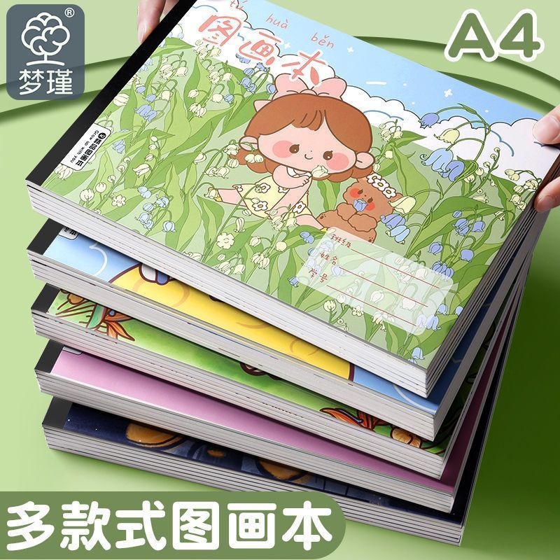 梦瑾A4空白加厚绘画本儿童小学生图画本用幼儿园画画本涂色美术本