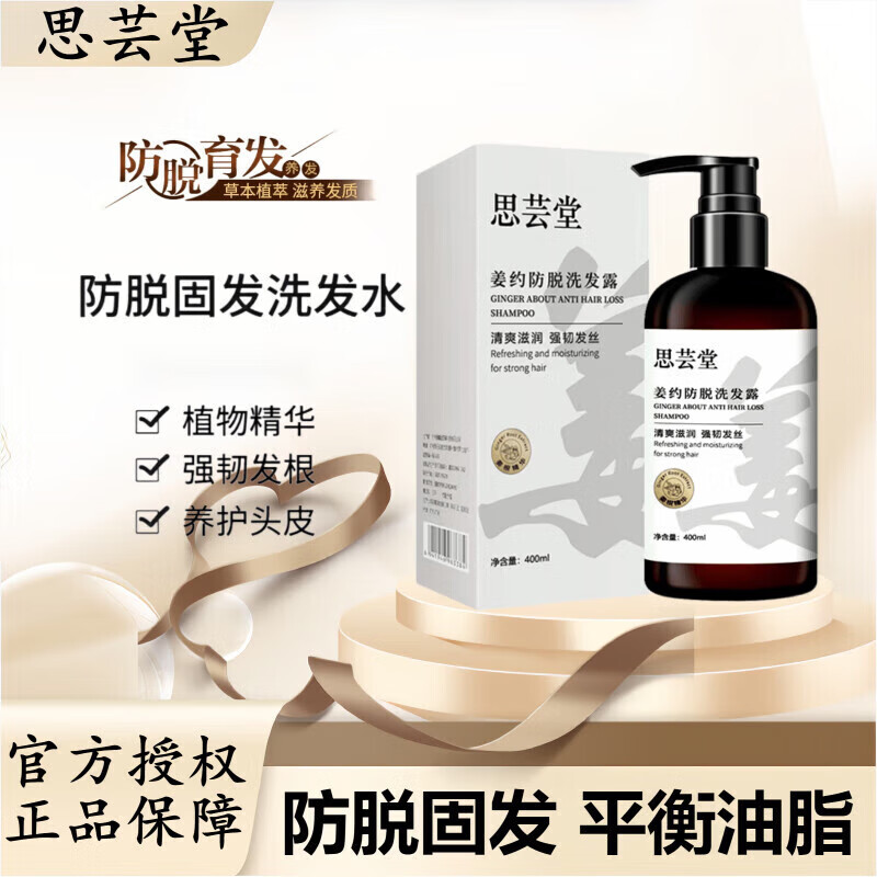 思芸堂【官方直售】思芸堂防i脱养发洗发水生姜固发护发防掉发云