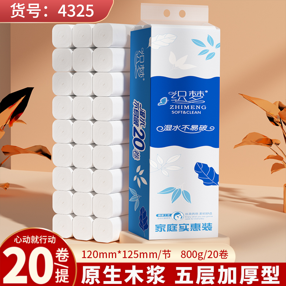 织梦纸巾卷纸家用卫生卫生纸卷纸无芯卷纸厂家实惠装卫生间手纸